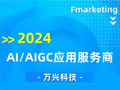 万兴科技 领航AIGC应用、入选数字营销行业2024年回顾代表企业