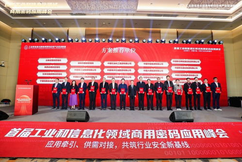 中国移动多方案入选工信领域商用密码典型案例 数码科技信息安全获新突破